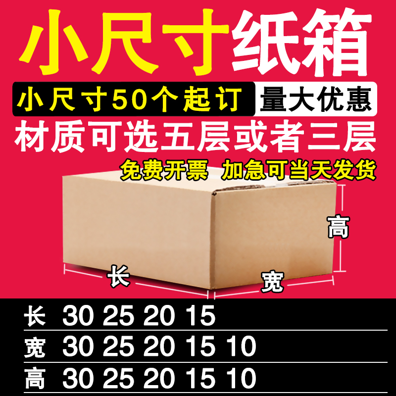 五层三层瓦楞定制纸箱小尺寸加厚正方形纸盒牛皮纸少量半高长条