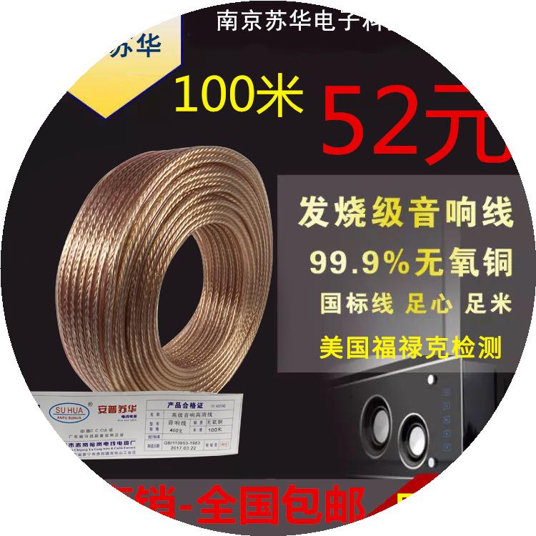 major Pure copper Audio wire Horn wire Fever OFC loudspeaker box Cables Connecting line Audio line Casual linein the Audio appliances , Video Appliance Parts , Wire category - from Buy2taobao.com to provide professional Taobao agent buy service