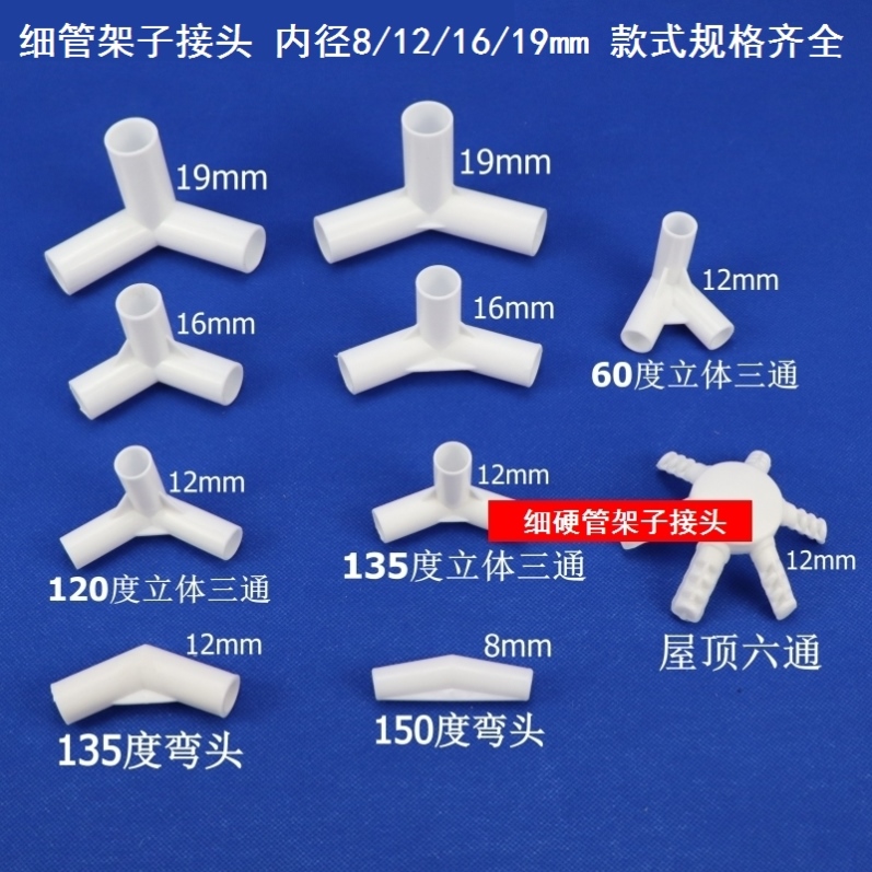 搭架子直通薄壁细硬管架子接头细管大小头三通90度弯头直接扣件