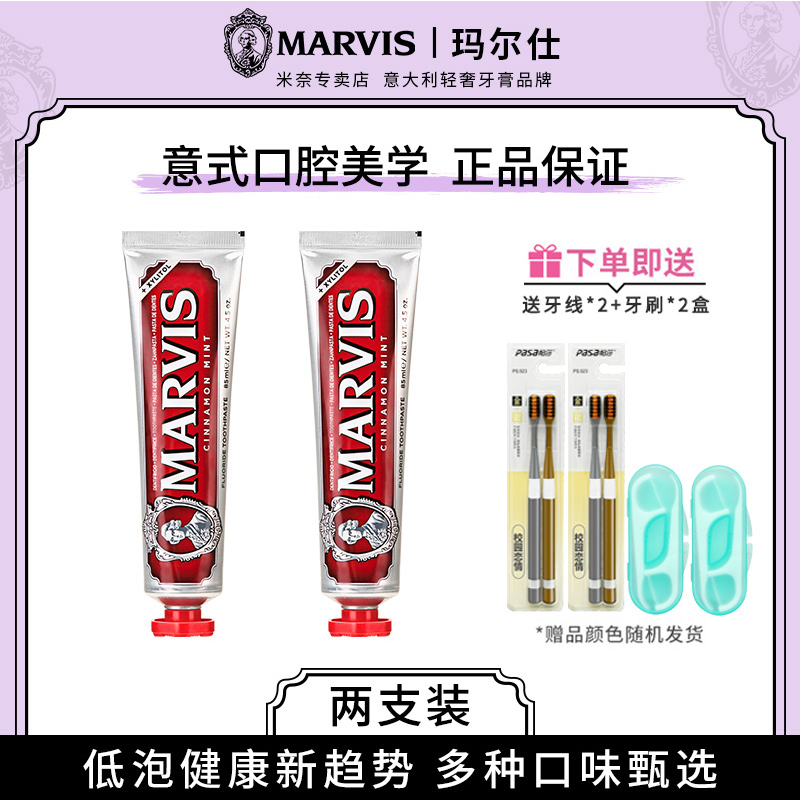 Marvis玛尔斯意大利进口风情肉桂薄荷牙膏85ml*2红色亮白清新去渍