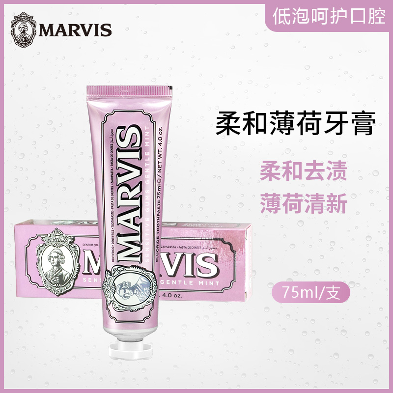 【新品】Marvis玛尔仕意大利柔和薄荷牙膏75ml清新口气亮白护龈