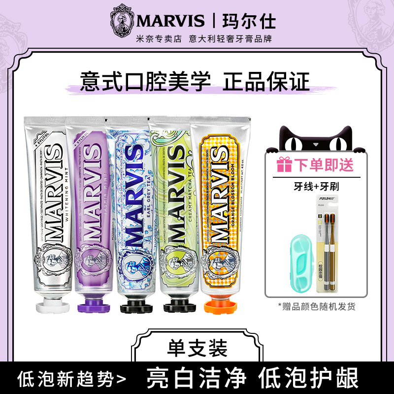 Marvis玛尔斯牙膏亮白去渍薄荷85ml 去口气意大利进口玛尔仕牙膏