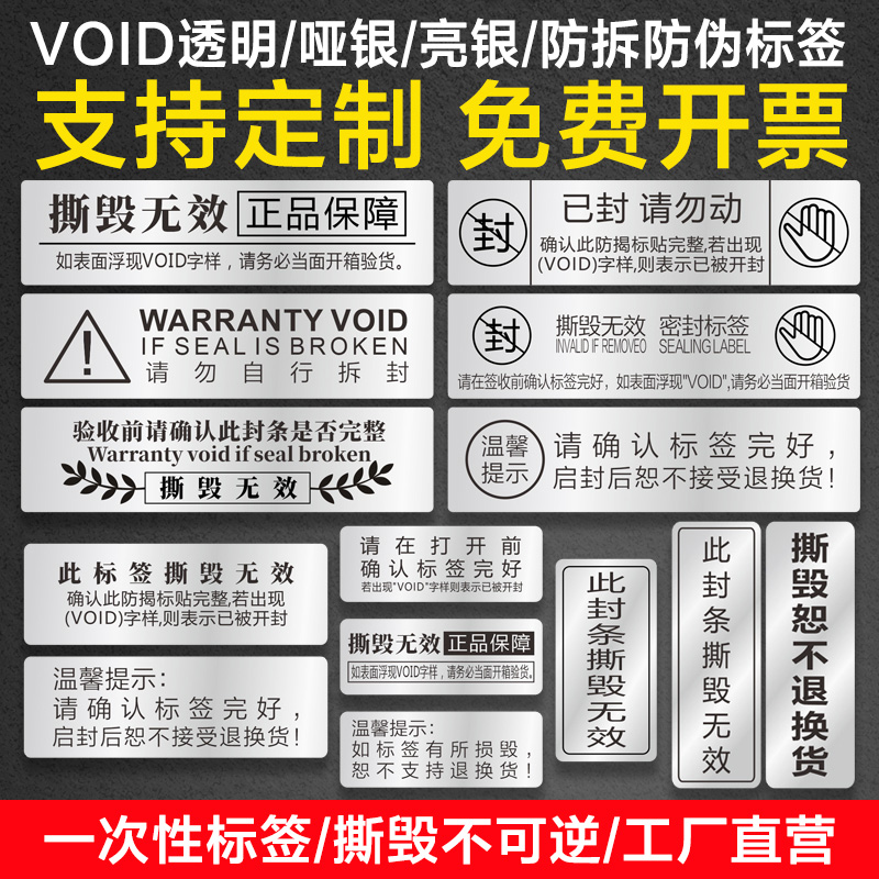 VOID撕毁无效封口标签防拆一次性贴纸透明圆形封口贴不干胶定制做防伪原装正品生产日期保修维修质保日期贴