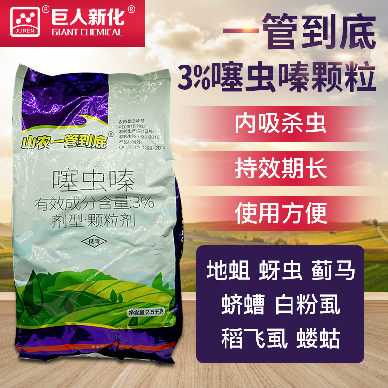 一管到底3%噻虫嗪颗粒土壤地下杀虫剂大葱大葱山药土豆2.5kg正品