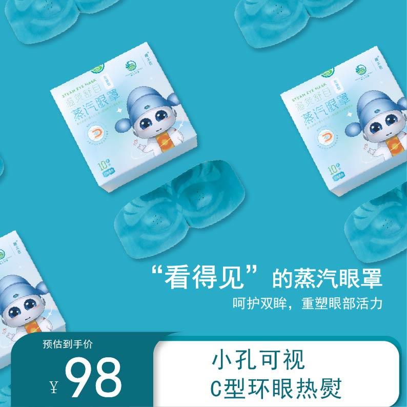 瞳太医小孔可视蒸汽眼罩眼疲劳眼干眼