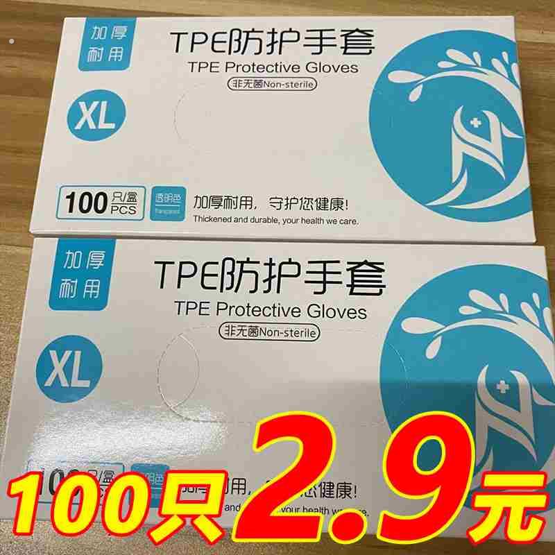 一次性手套塑料透明食品加厚餐饮龙虾薄膜美容防护家用tpe手膜pvc