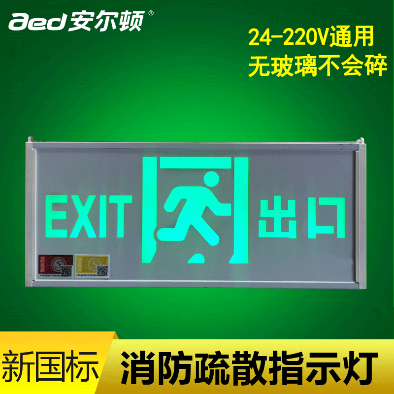 防撞彩钢超薄不锈钢消防安全出口暗装嵌入式疏散标志高低压通用36