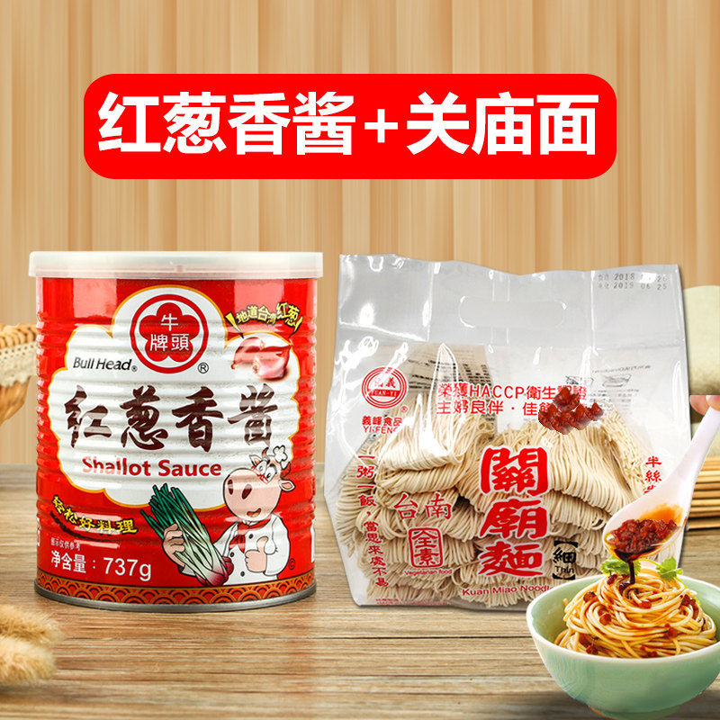 牛头牌红葱香酱737g台湾关庙面1200g伴面葱油不辣拌面调味料组合