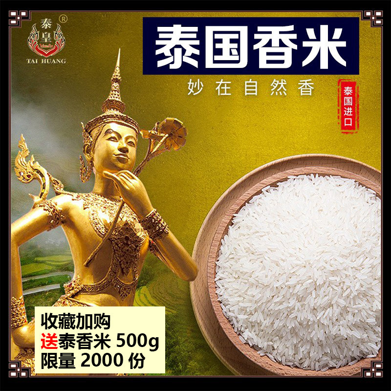 泰皇泰国香米进口乌汶府茉莉香长粒香大米2021年新米煲仔饭猫牙米