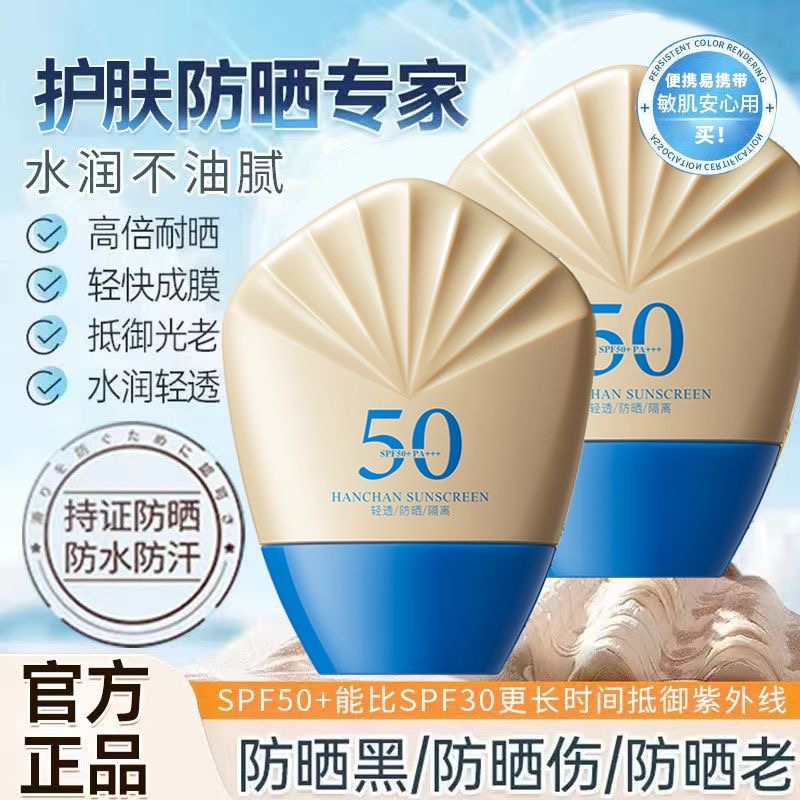 宫佩防晒霜SPF50+防水防汗嫩白隔离防紫外线清爽不油腻 官方正品