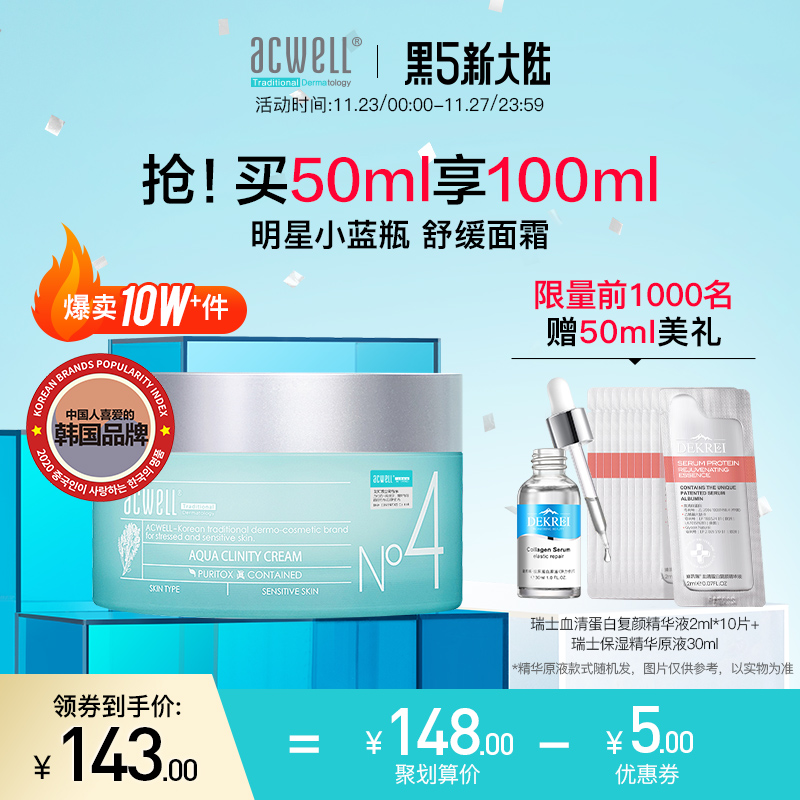 acwell艾珂薇n4面霜补水保湿调理舒缓修护脆弱肌滋润清爽不油腻