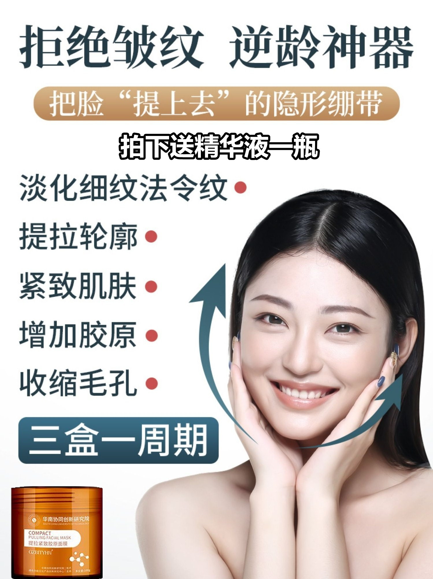 胶原蛋白女巫面膜紧致皮肤提拉紧致淡化法令纹神器v抗皱脸部松弛