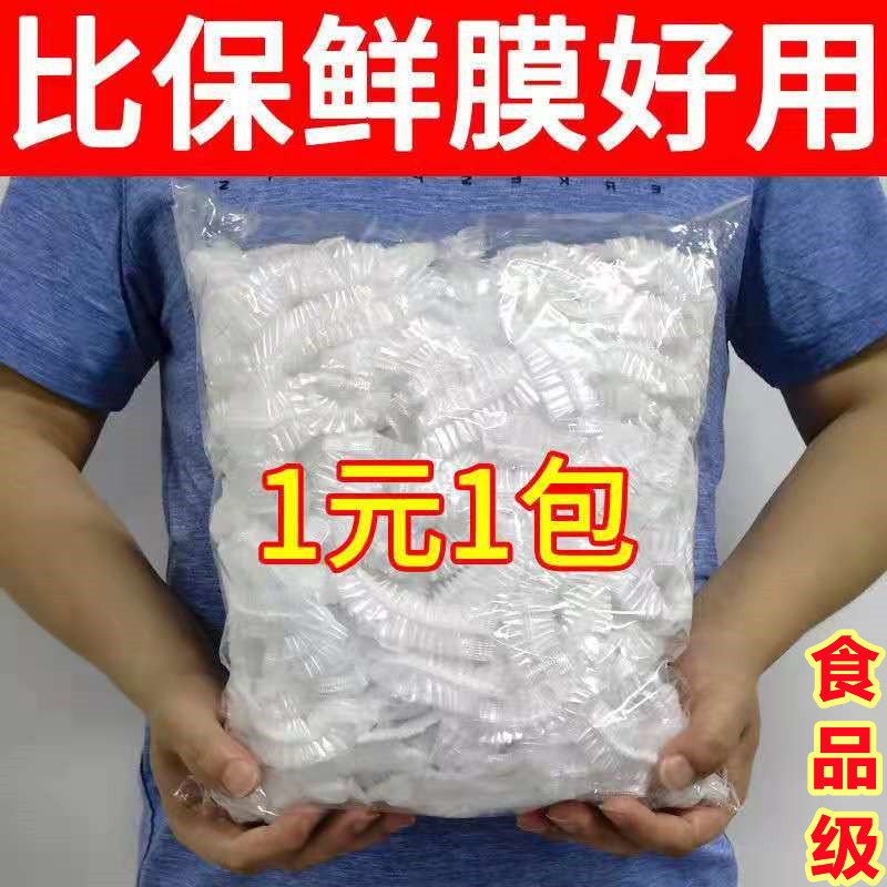 一次性保鲜膜套袋家用食品级加厚保鲜袋冰箱水果做封口万能保鲜罩