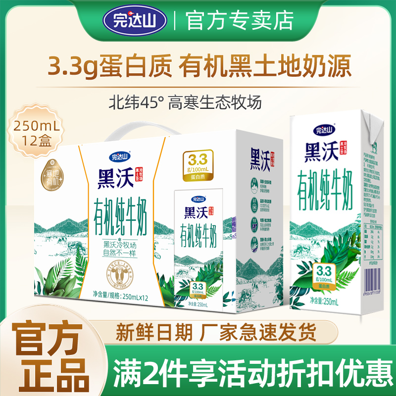 完达山黑沃有机纯牛奶250ml*12盒儿童学生成人中老年营养早餐牛奶