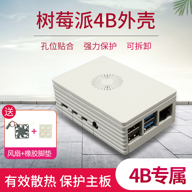 Raspberry pie 4B Exclusive shell PC texture of material Fan Dissipate heat Protective shell Hole fitting Strong protectionin the 3C Digital Accessories, Electronic components market , IC IC/Motor , SCM/Development Board/Learning Board category - from Buy2taobao.com to provide professional Taobao agent buy service
