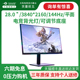 泰坦军团28英寸4K144Hz IPS广色域双HDMI2.1带音响1ms电竞显示器