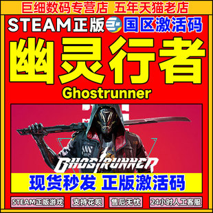 steamPC中文正版 幽灵行者激活码 国区 赫尔计划DLC Ghostrunner 万圣节DLC 动作