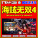 steam 海贼无双4 ONE PIECE: PIRATE WARRIORS 4 海贼无双4激活码 动作对战游戏 PC中文正版国区激活码 cdkey