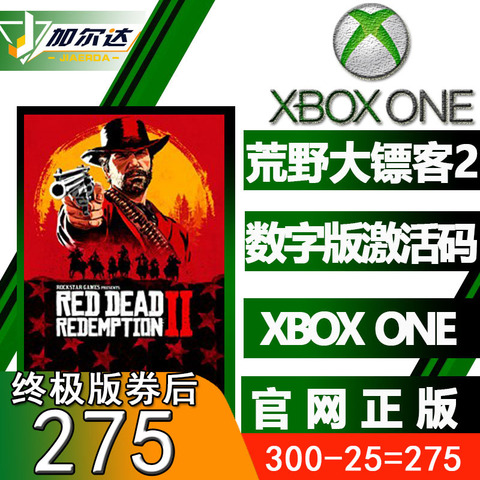 XBOX ONE 中文大表哥2 荒野大镖客2 数字版 xbox激活码