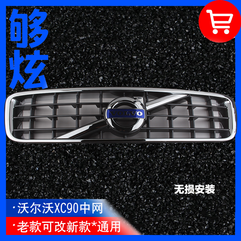 VOLVO Volvo Old style XC90 CHINA OPEN Grid CHINA OPEN Cover Grillein the Car/Articles/Fitting/Refit , Auto Parts and Accessories , In the network category - from Buy2taobao.com to provide professional Taobao agent buy service