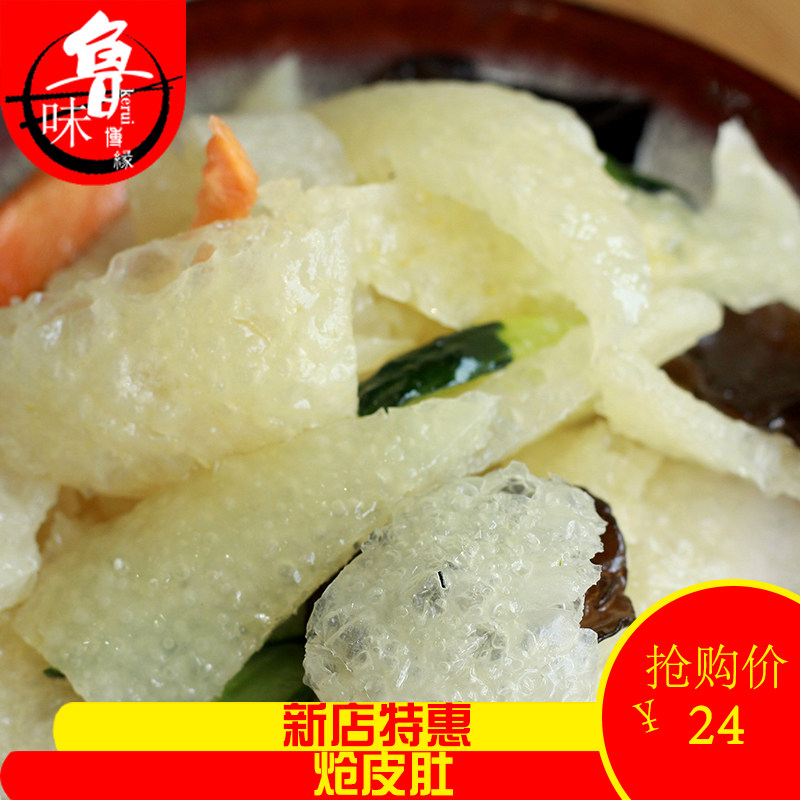 炝肉皮博山特色菜下酒菜新鲜猪皮水晶脆小吃熟食即食猪肉皮美容菜