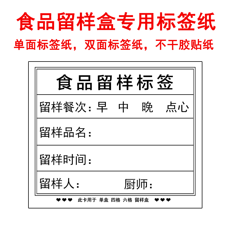 食品留样标签纸酒店餐厅学校幼儿园留样盒专用标签贴食堂食物记录