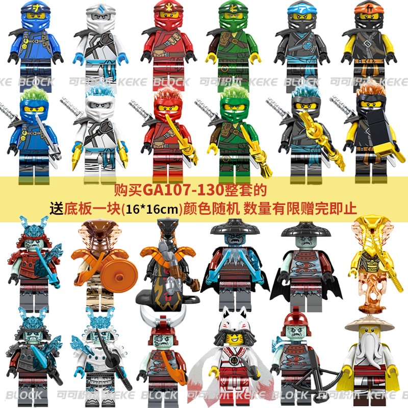 黄金幻影绿色忍者杰凯加满都劳埃德吴大师拼插积木 ga107-130