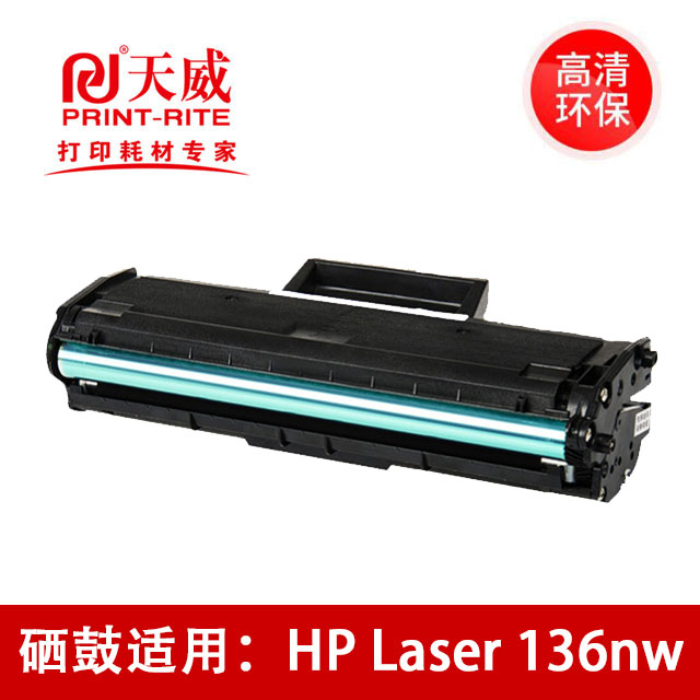 天威易加粉硒鼓适用惠普HP Laser 136nw激光打印机/复印机/带芯片