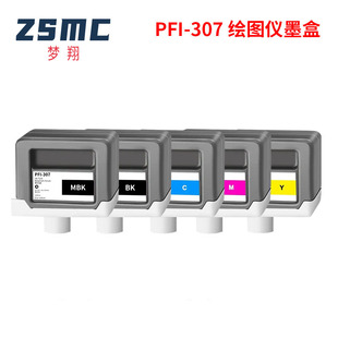 梦翔PFI-307墨盒适用佳能Canon IPF 830 IPF 840 IPF 850绘图仪