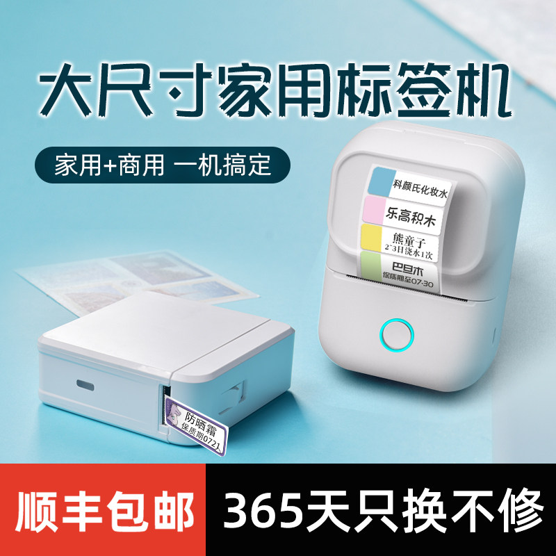 谊和yp10s贴纸标签打印机m11家用收纳迷你便携式小型防水学生姓名贴