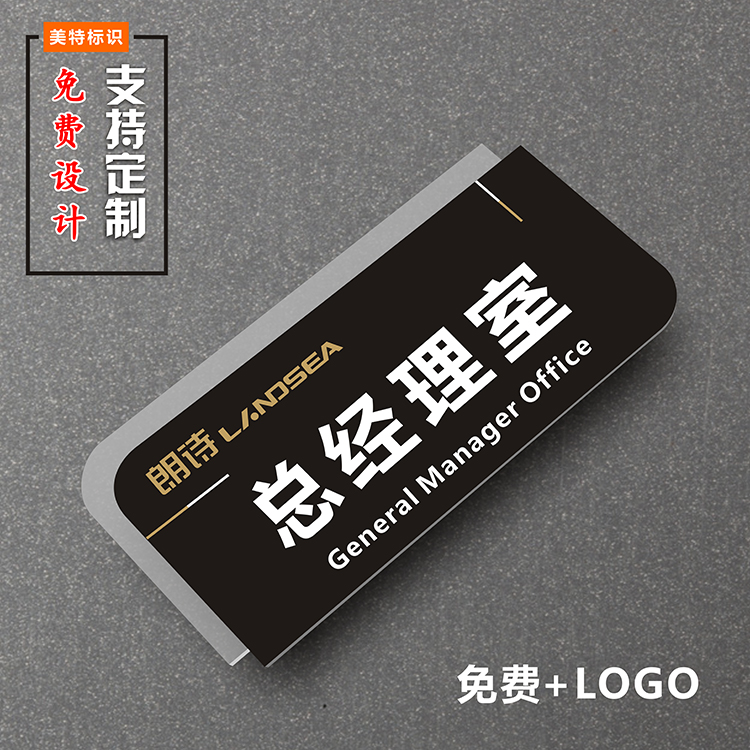 亞克力科室牌辦公室門牌總經理室會議室門牌公司部門標識牌定制做在類目 電子詞典/電紙書/文化用品, 教學演示/展示告示用品, 標誌牌/提示牌中 - 來自Buy2taobao.com提供專業的淘寶代購服務