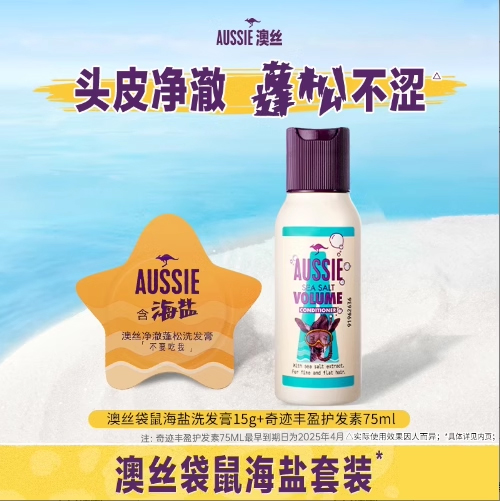 Aussie澳丝袋鼠去油蓬松洗发膏单颗15g+奇迹丰盈海盐护发素75ml