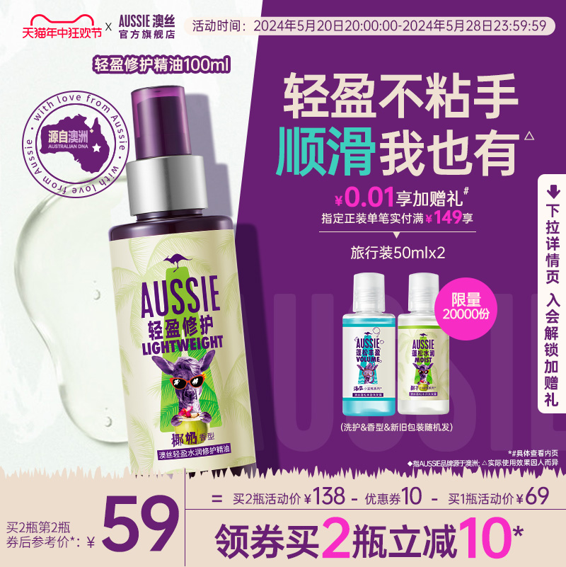 Aussie澳丝袋鼠护发精油防毛躁