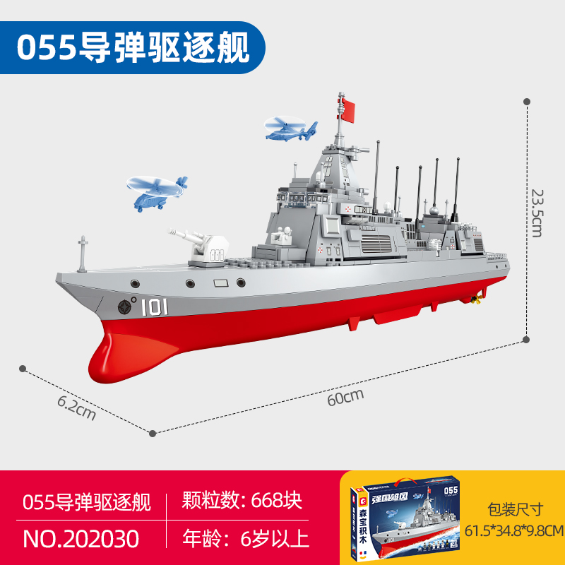 正版森宝积木055型导弹驱逐舰202030拼装益智小颗粒儿童玩具摆件