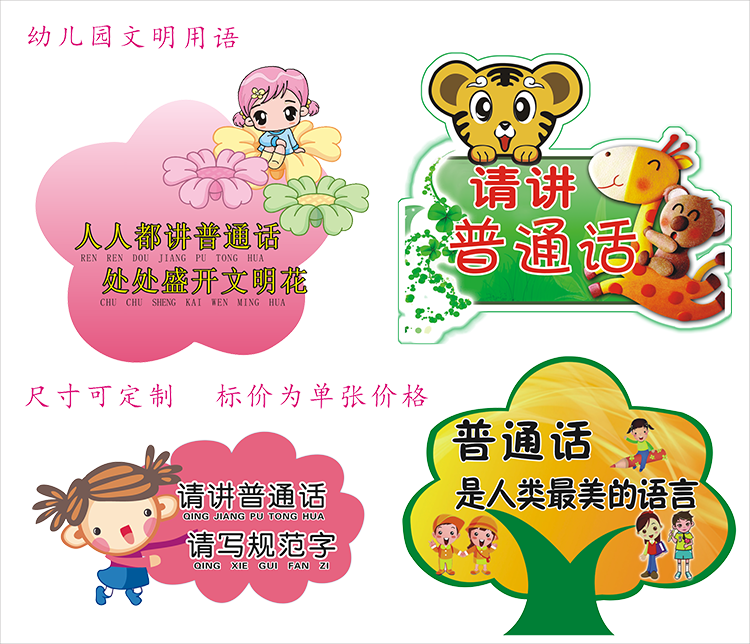 请讲普通话标识牌幼儿园标志牌标语指示标贴墙贴