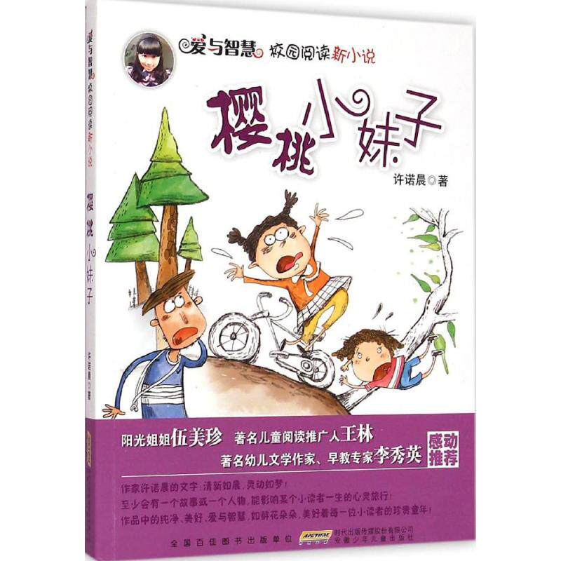 爱与少年儿童安徽少儿故事卡通连环画漫画绘画许诺儿童文学