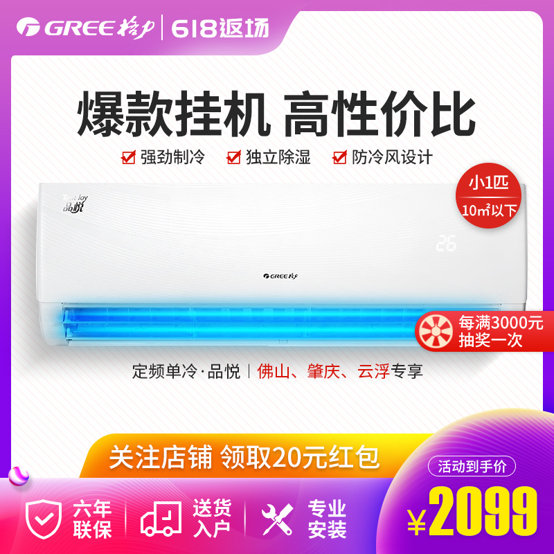 格力空調 品悅 小1匹定頻單冷家用挂機 KF-23GW/(23392)NhAa-3在類目 大家電, 空調中 - 來自Buy2taobao.com提供專業的淘寶代購服務