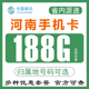 河南郑州洛阳开封手机电话卡流量卡移动4G5G上网卡0月租无漫游Q