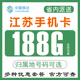 江苏南京苏州无锡徐州移动手机电话卡流量卡4G上网卡0月租无漫游Q