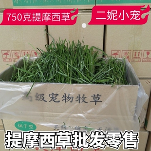 箱装新烘干提摩西草干草段兔子粮草荷兰猪龙猫豚鼠食用磨牙750克