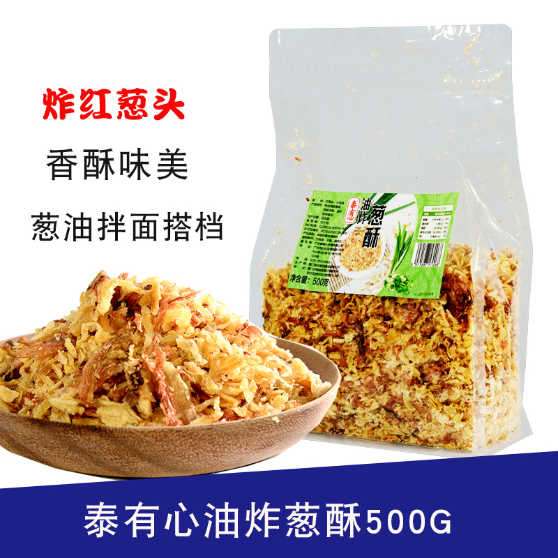 泰有心炸葱酥500葱油拌面调料炸干葱食用红葱头台湾卤肉饭佐料