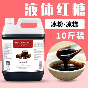 优而特液体红糖浆冰粉凉糕配料专用红糖瓶装5kg商用酱 液红糖糍粑