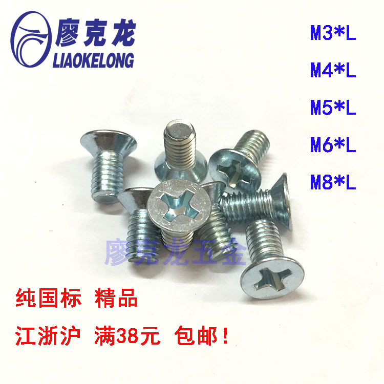 National Standard for Iron and Zinc Plating GB819-76 Screw cross bolt Flat head cross Screw M3-M8in the Hardware/Tool , Fastener , Bolt category - from Buy2taobao.com to provide professional Taobao agent buy service