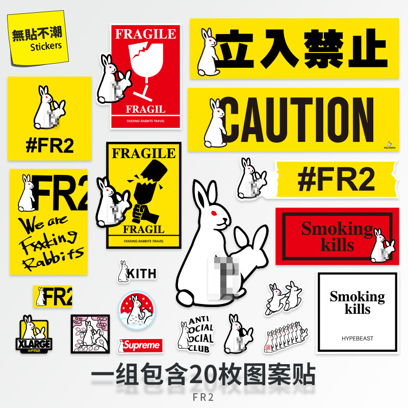 fr2个性潮牌拉杆旅行箱贴纸笔记本电脑滑板贴画滑板吉他头盔防水