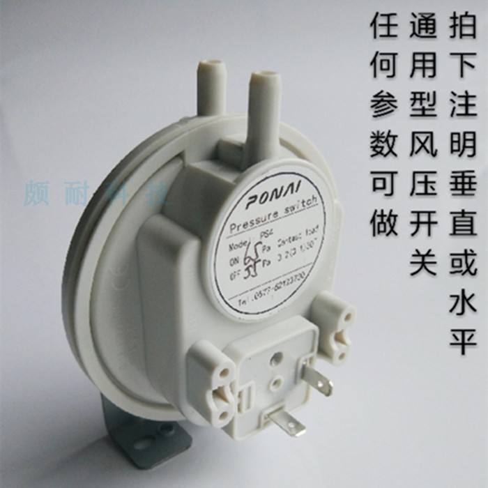 壁挂炉配件风压开关可通用燃气壁挂炉华帝阿里斯顿威能博世任何参