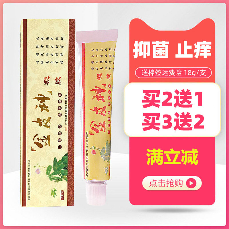 祥顺金皮神凝胶18g皮肤外用成人乳膏草本止痒抑菌软膏