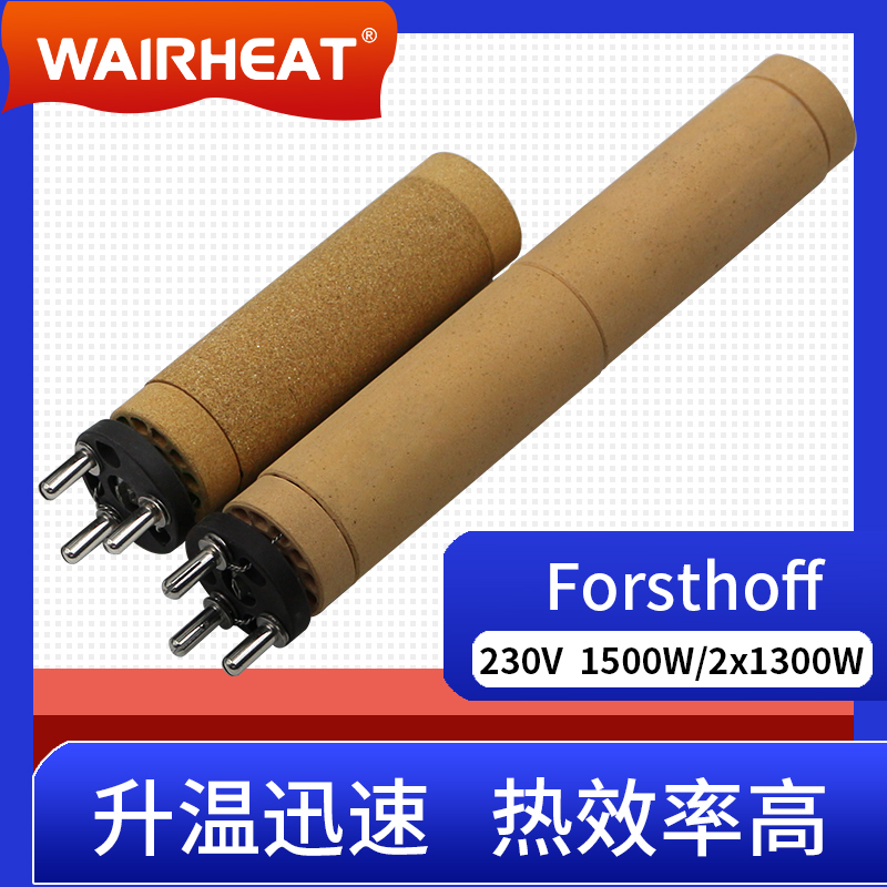 伟热电器进口焊枪发热芯230V 1500W Forsthoff热风枪芯2*1300W