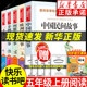 快乐读书吧广东新华推荐五年级上册必读的课外书 中国民间故事 非洲欧洲民间故事聪明的牧羊人列那狐的故事一千零一夜