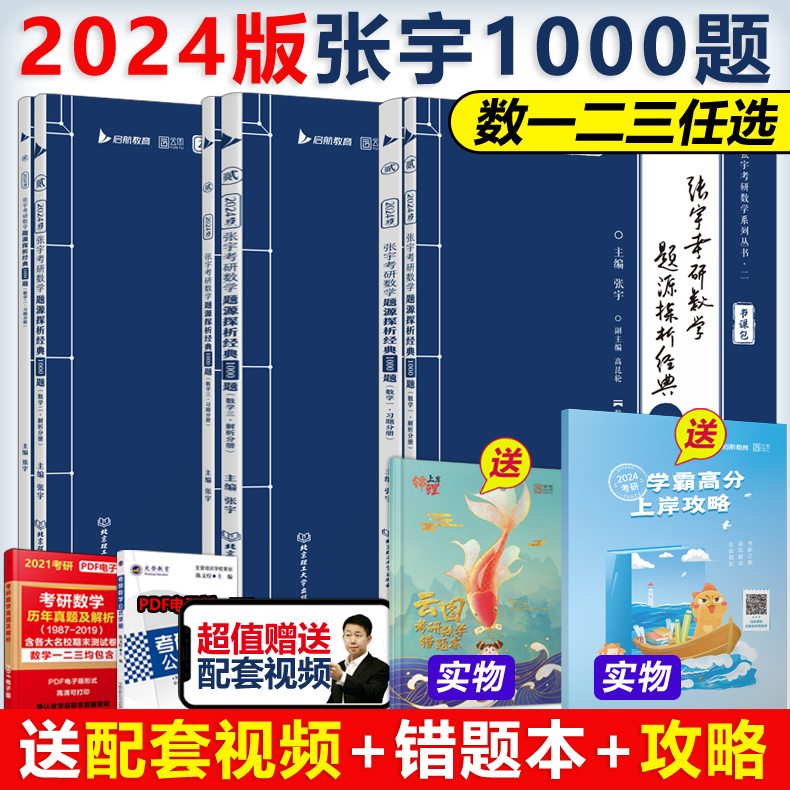 现货【送视频+真题卷】张宇2024