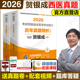 官方现货】贺银成2026考研西医综合历年真题精析 25考研西医临床医学综合能力辅导讲义配套真题解析答案详解 可搭西综同步练习模拟